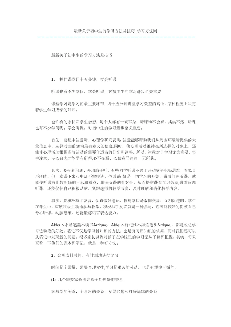 最新关于初中生的学习方法及技巧.docx