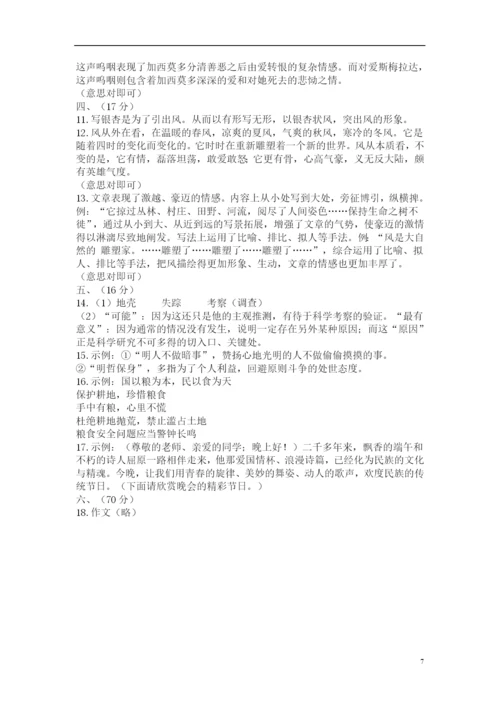 2021年福建高考语文试题及答案.docx