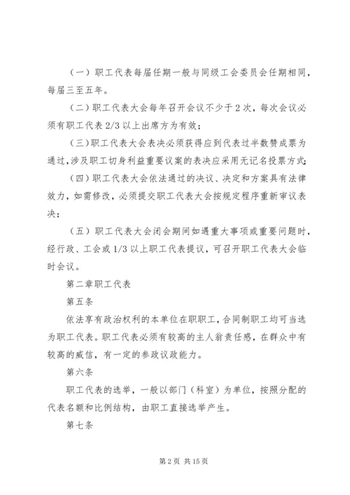 职工代表大会主席团工作制度(试行) (2).docx