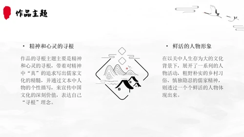 白鹿原读书分享简约陈忠实黑白灰笔刷