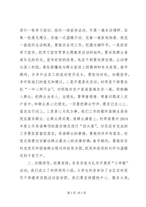 农村党员干部主题教育活动动员会议发言稿.docx