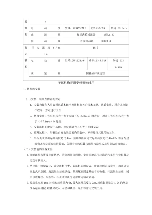 塔式起重机安装拆卸工艺.docx