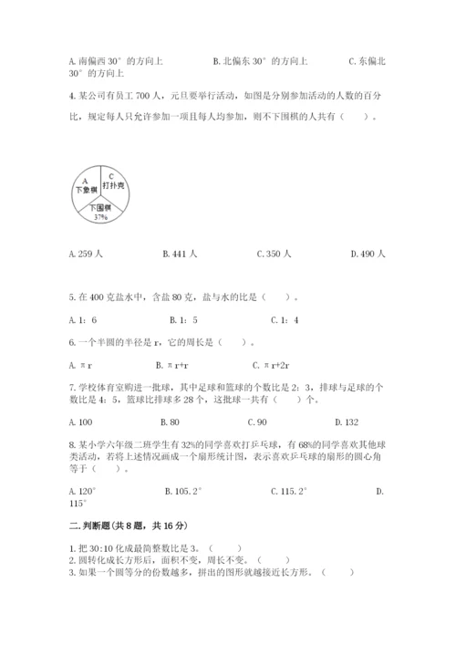 2022人教版六年级上册数学期末考试试卷附答案（轻巧夺冠）.docx