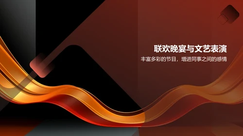 红色创意通用行业年会PPT模板