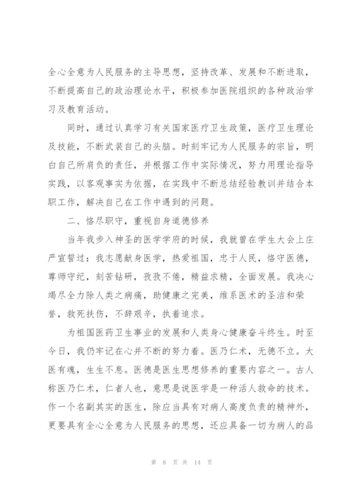 普通医生述职报告范本5篇.docx