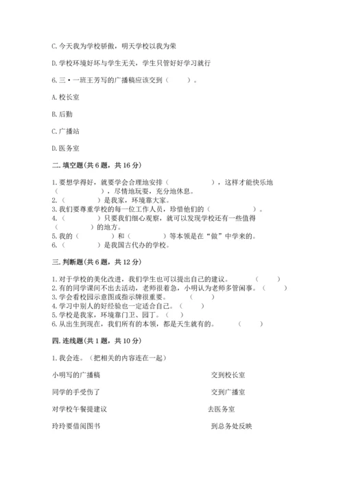 部编版三年级上册道德与法治期中测试卷精品（精选题）.docx