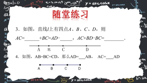 6.2.2线段的比较与运算（第一课时）  课件（共28张PPT）