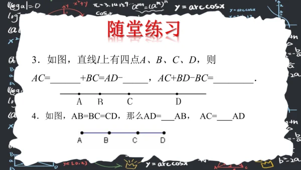6.2.2线段的比较与运算（第一课时）  课件（共28张PPT）