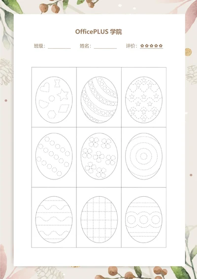 控笔练习彩色连线绘画稿纸4