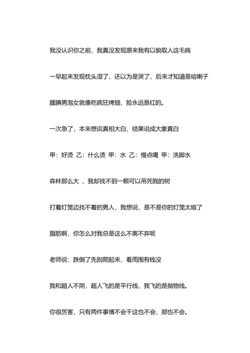诙谐搞笑的心情短语.docx