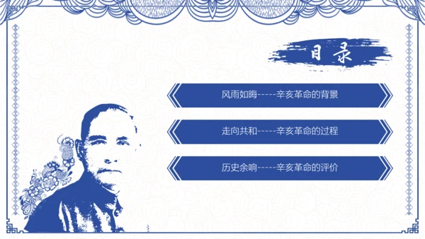 辛亥革命孙中山PPT课件