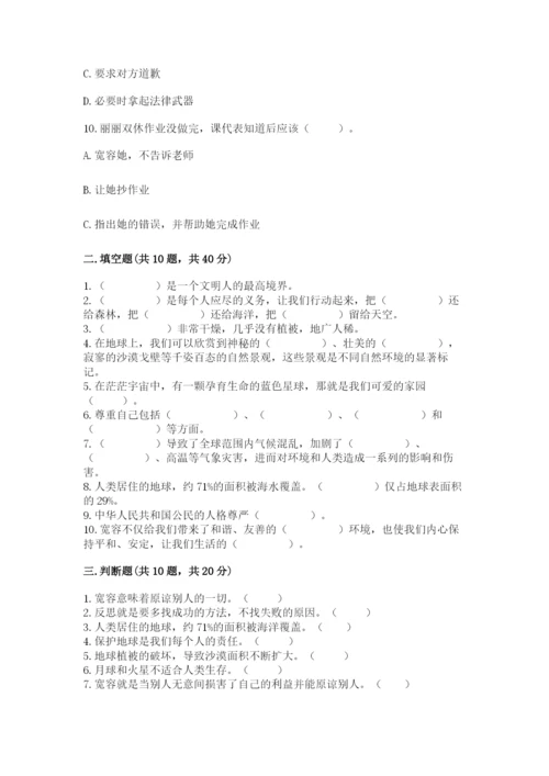 人教部编版六年级下册道德与法治期中测试卷一套.docx