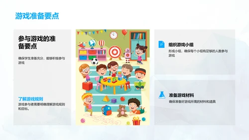 情绪管理与游戏学习PPT模板