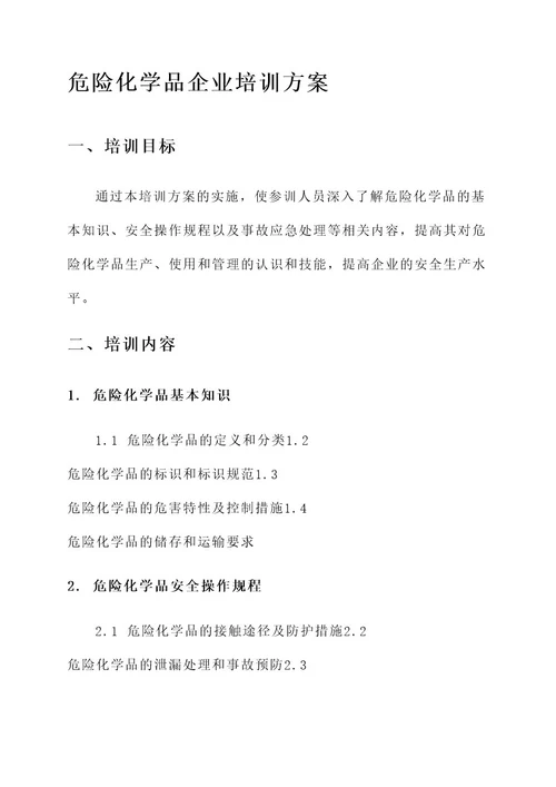 危险化学品企业培训方案