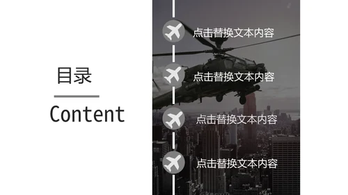 直升机军事演习通用PPT模板