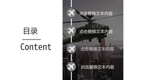直升机军事演习通用PPT模板