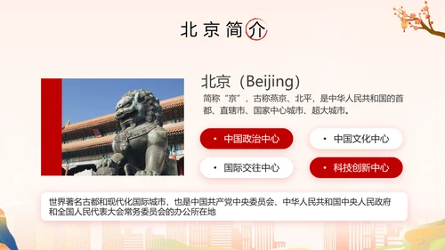 北京旅游攻略PPT模板