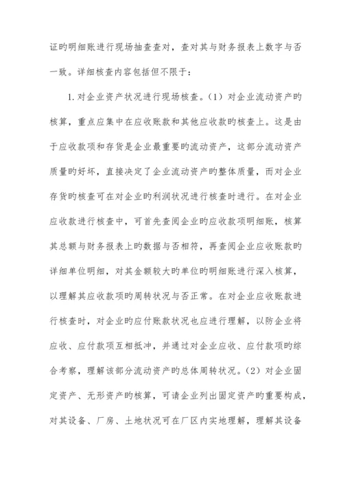 租赁项目尽职调查操作指引.docx