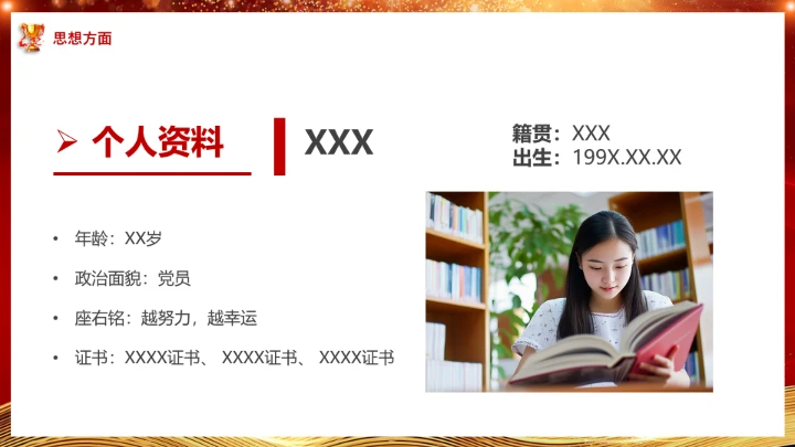 国家励志奖学金答辩奖学金申请答辩通用PPT模版