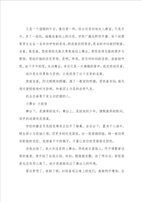 梦想的作文合集6篇