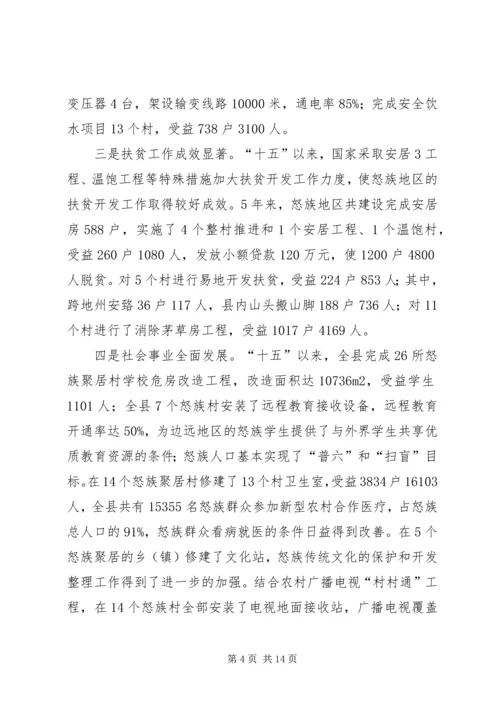 民族小学乡村少年宫开展情况汇报 (2).docx