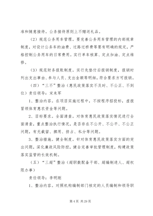 群众路线教育专项整治方案.docx