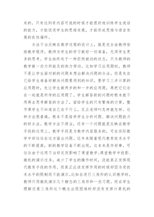 课堂教学存在问题及整改计划（精选篇1）.docx