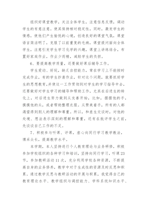 高二化学下学期工作总结.docx