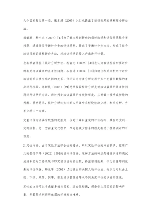 企业员工培训效果评价研究10800字.docx