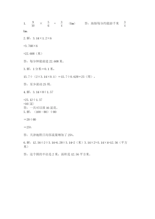 人教版六年级上册数学期末测试卷精品加答案.docx