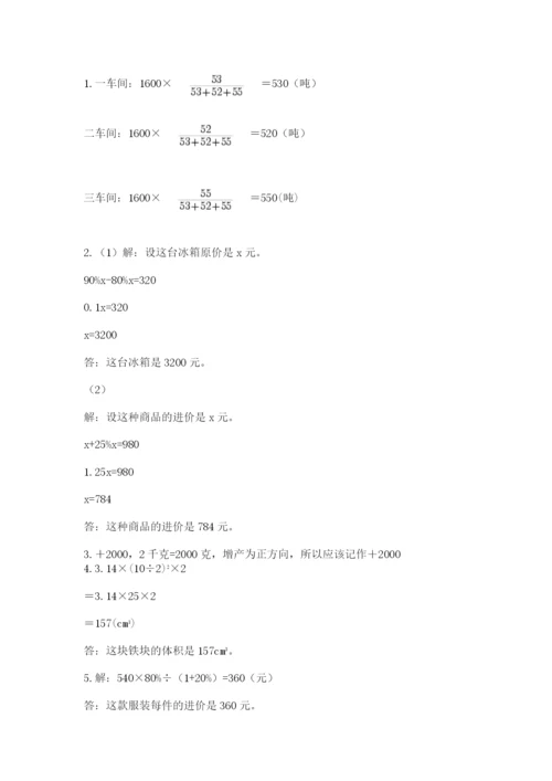 人教版六年级下册数学期末测试卷精品【典优】.docx