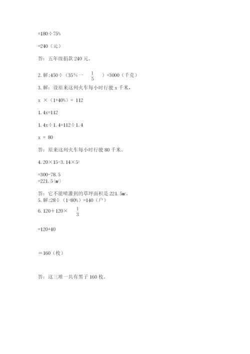 小学数学六年级上册期末卷附完整答案【网校专用】.docx
