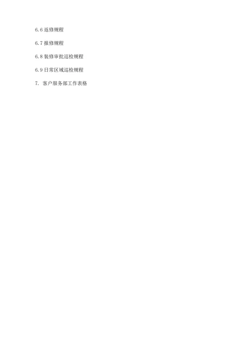 地英皇之都客户服务部工作手册.docx