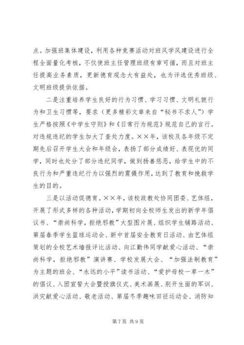 学校思想政治工作汇报 (2).docx