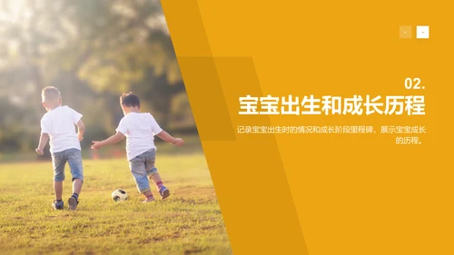 黄色儿童成长记录相册PPT模板