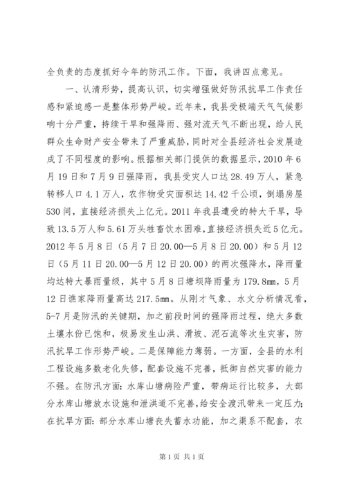 全县森林防火工作会议讲话稿_1.docx