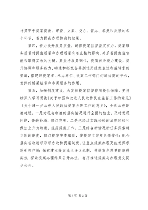 加强和改进人民政协民主监督工作理论研讨会发言稿.docx