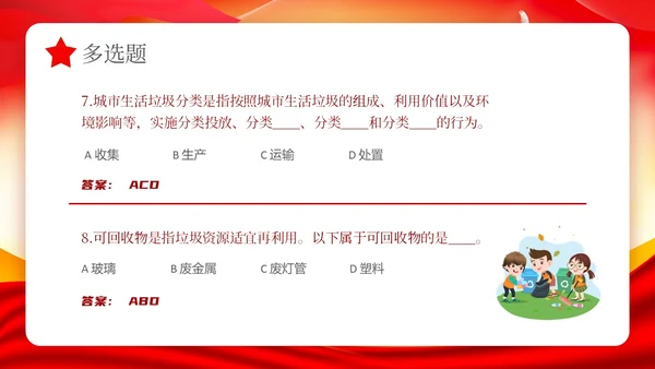 红色党政风垃圾分类知识竞赛PPT