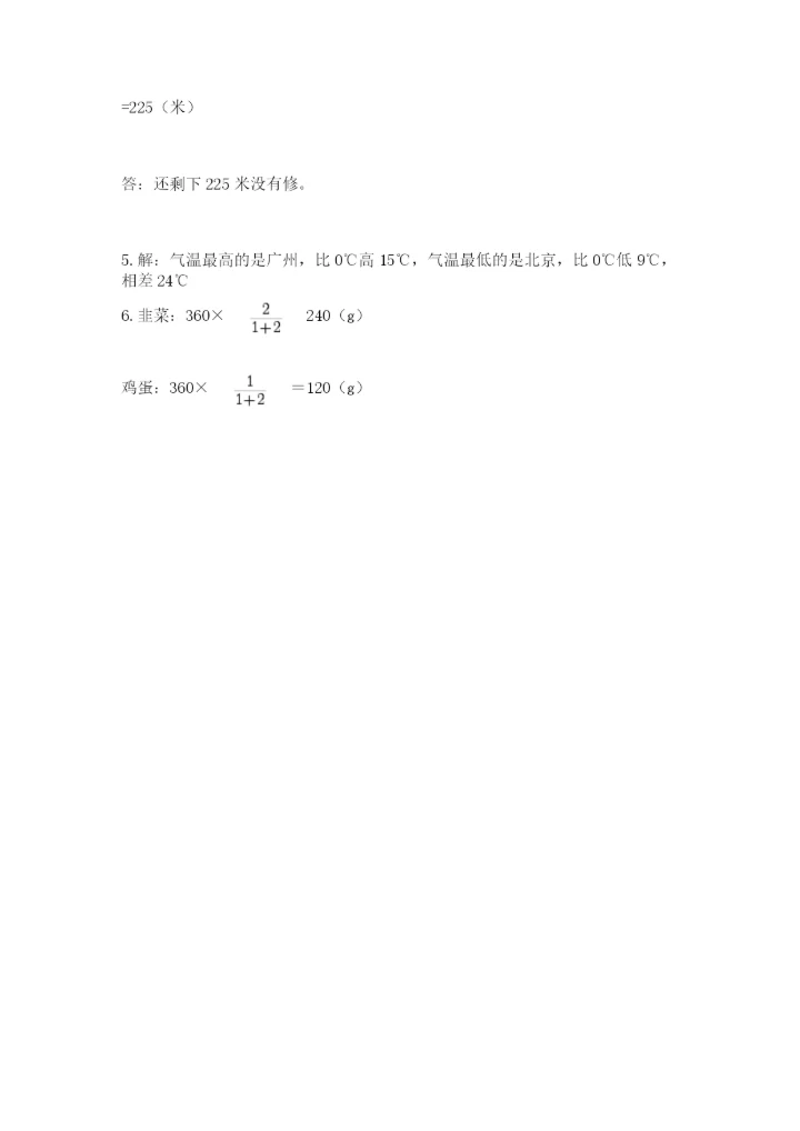 六年级下册数学期末测试卷附完整答案（全优）.docx