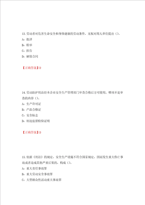 2022年黑龙江省安全员B证考试题库试题强化训练卷含答案45