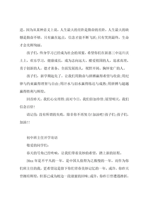 初中班主任开学寄语