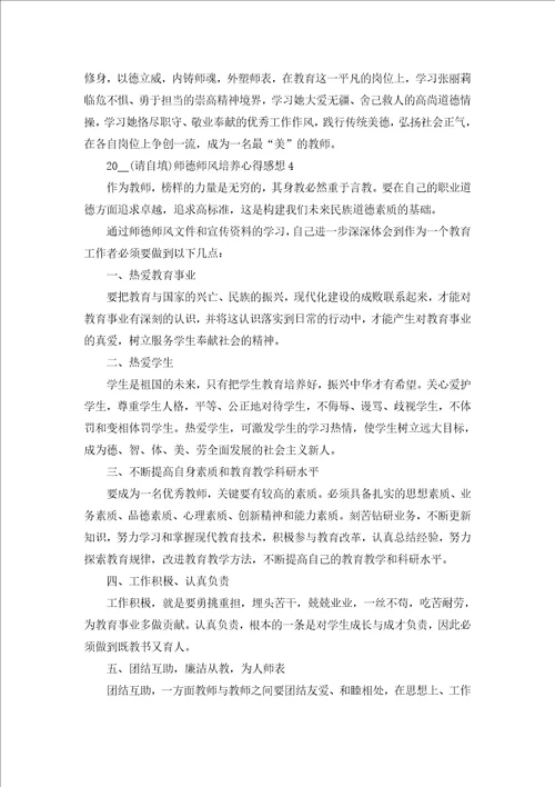 2022师德师风培养心得感想五篇