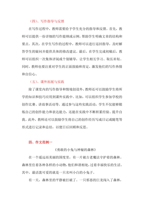 统编版语文2024-2025学年三年级上册习作《我来编童话》讲义-