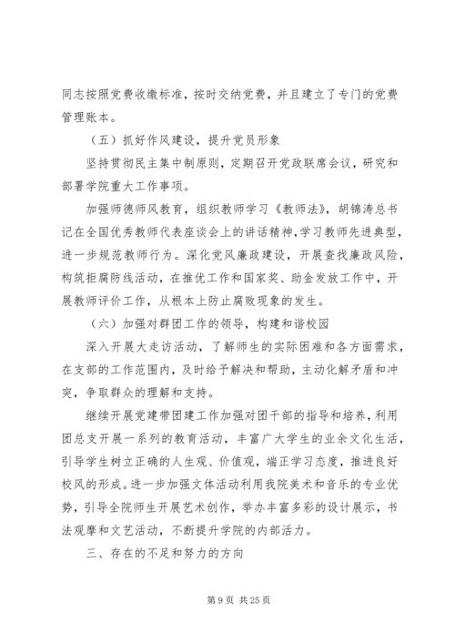 第一篇：学院党支部党建工作自查报告.docx