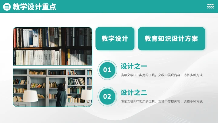 青绿色学校教育教学PPT模板