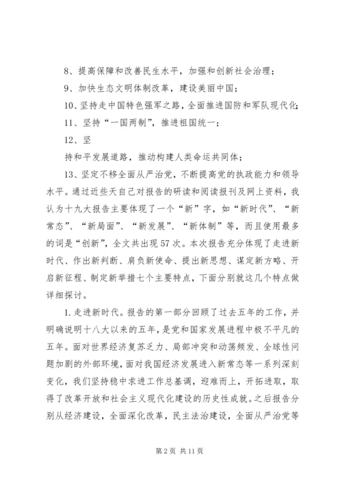 学习十九专题党课讲稿 (5).docx