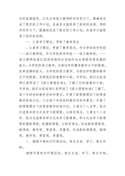 2023年小学语文教研组工作总结.docx