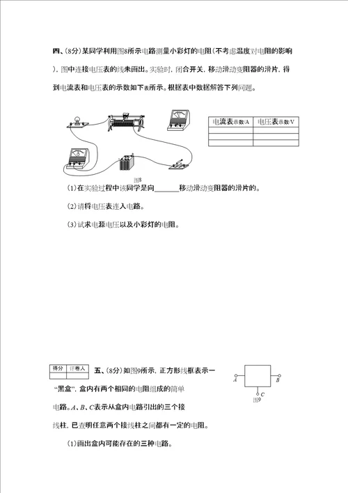 物理八年级人教新课标株洲市初中竞赛试题