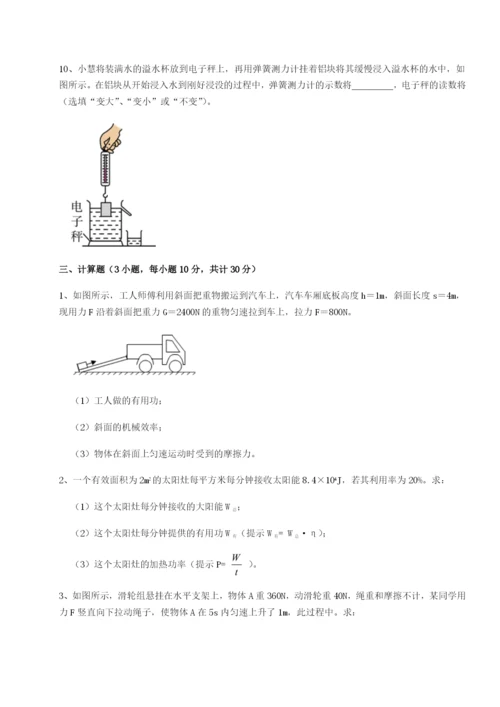 小卷练透四川峨眉第二中学物理八年级下册期末考试重点解析练习题（含答案解析）.docx