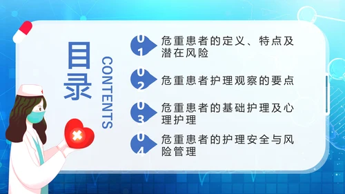 危重患者护理培训通用PPT课件模板